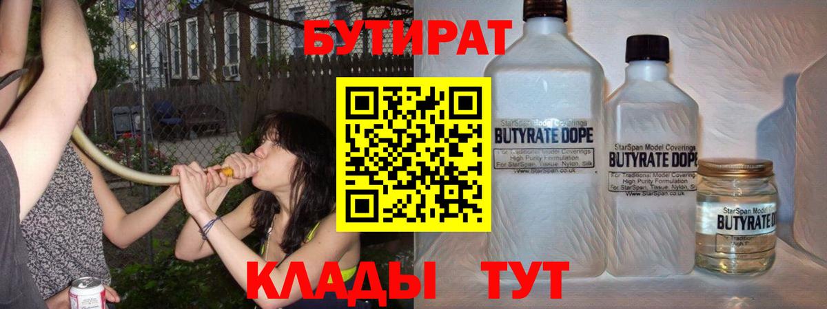 Бутират буратино  Вход с VPN  Кызыл 