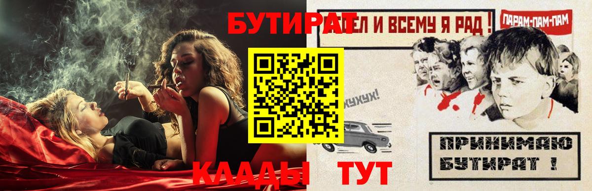 БУТИРАТ оксибутират Кызыл