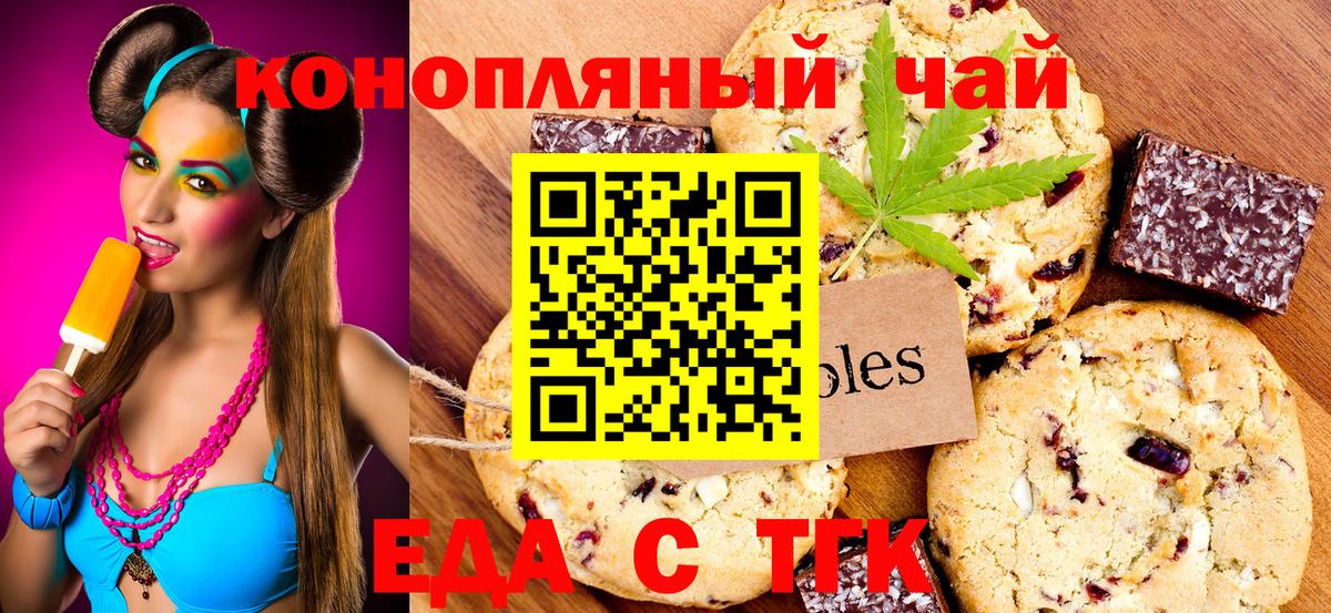 Кызыл  Печенье с ТГК марихуана  Вход с VPN 