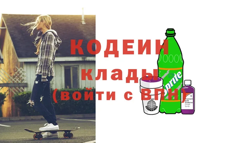 MEGA маркетплейс  Кызыл  Кодеин напиток Lean (лин) 