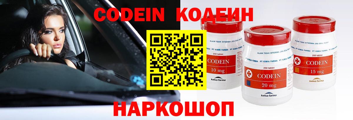 Кодеиновый сироп Lean Purple Drank  Codein напиток Lean (лин)  Кызыл  Вход с VPN 