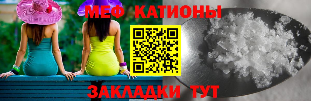 Меф мяу мяу мука Кызыл