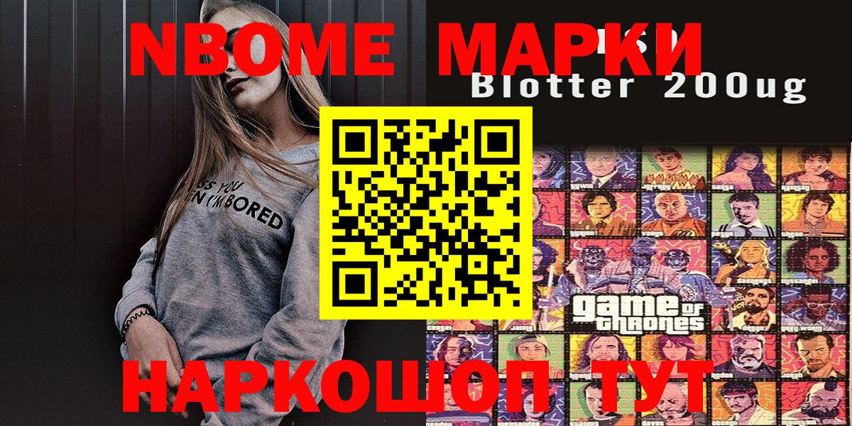 Марки 25I-NBOMe 1500мкг Кызыл